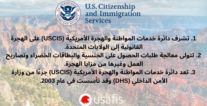 USAFIS uscis facts